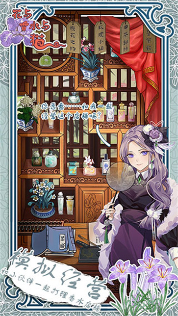 花与香水与猫最新版  v2.2