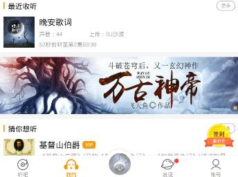 懒人听书官方免费版