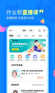 作业帮在线拍照解题免费使用不用登录app  v4.5.2