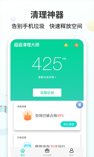 手心清理大师手机最新版 v5.3.3