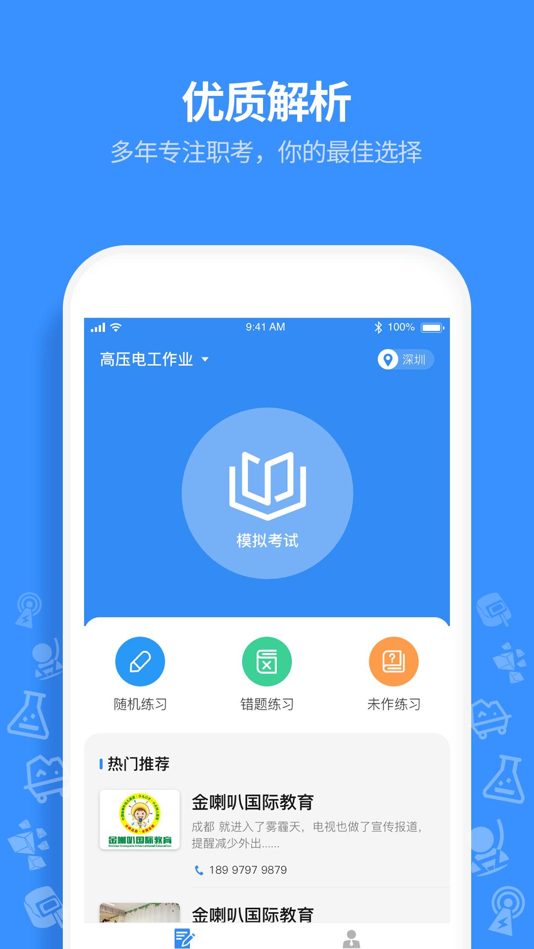 特工达人APP官方版图片1