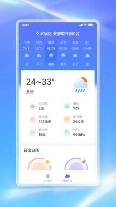 白鸽天气 v1.0.2