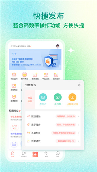 葱米教师版 v4.0.2