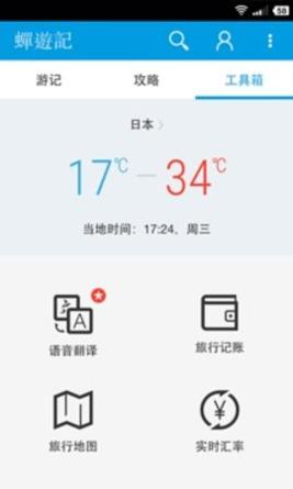 蝉游记 v3.0.0