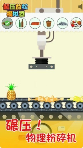 解压放松模拟器游戏最新安卓版