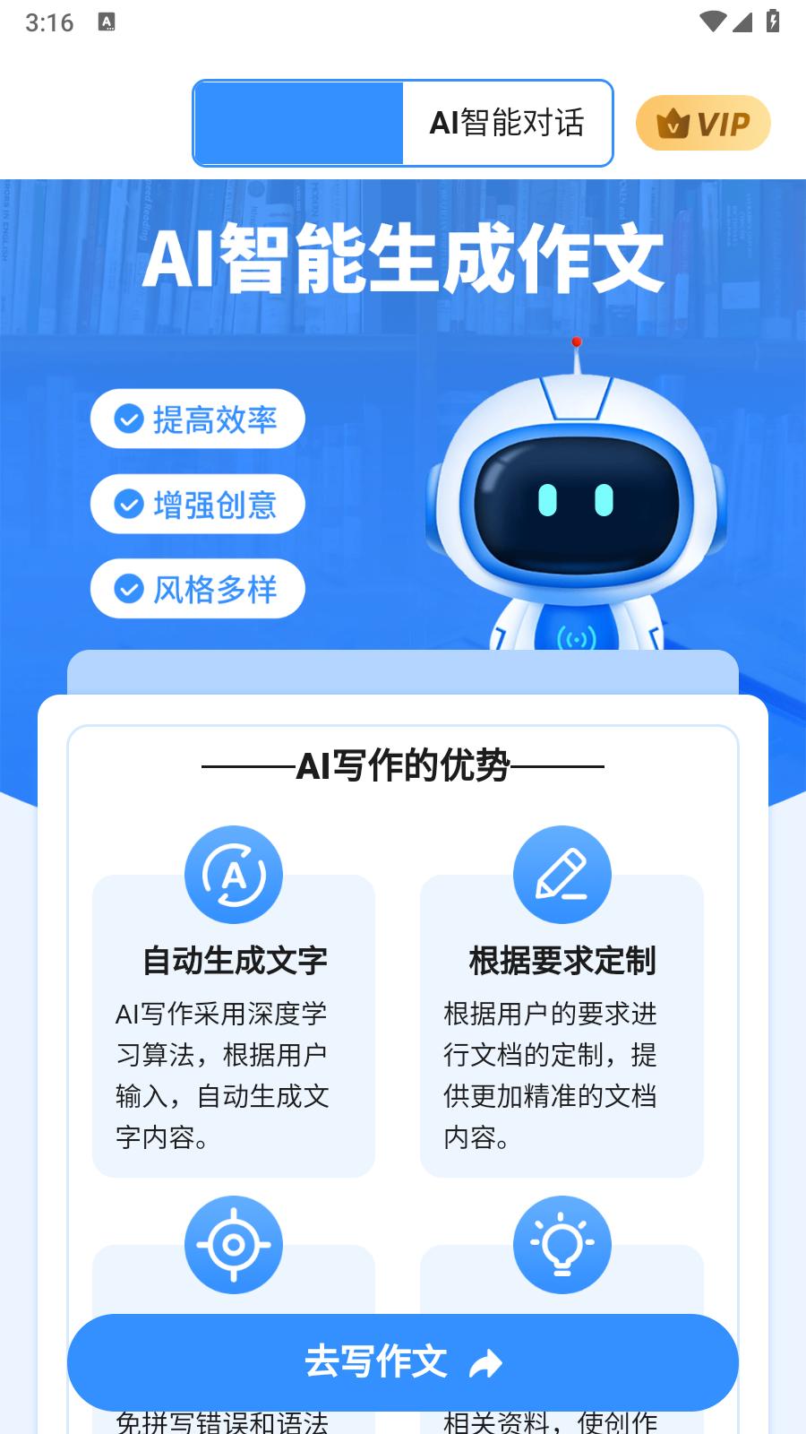 AI作文截图0