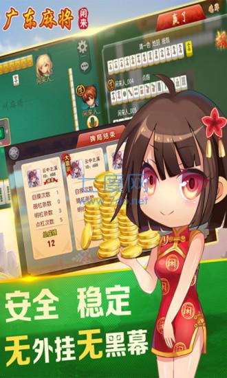闲来广东麻将免费下载2023 v1.2.9