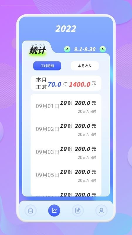 上班记工时  v1.1