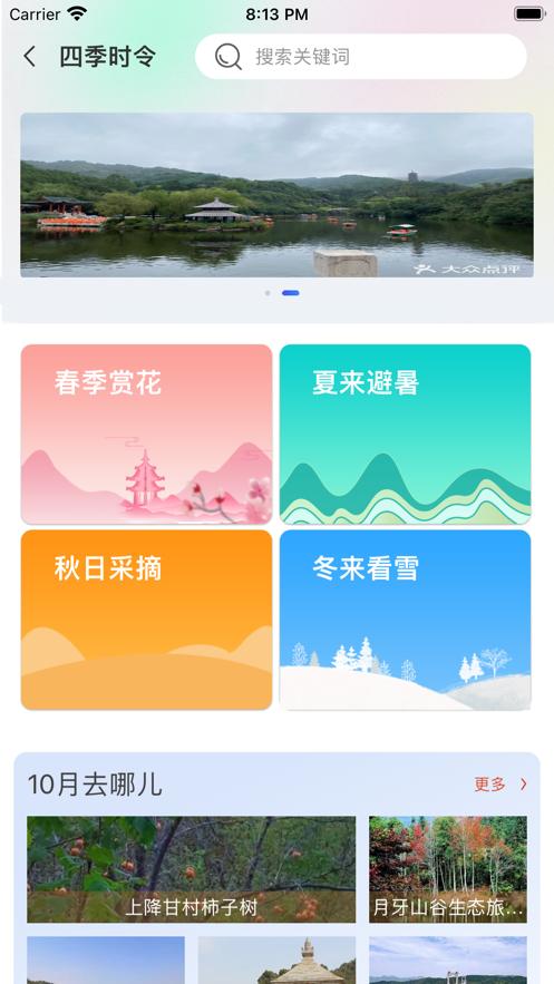 大美南山  V 1.0.0