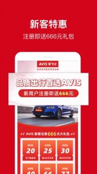 安飞士租车 v3.0.5
