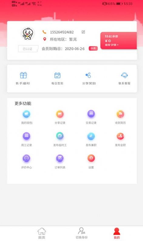 智运招聘 v2.5.2