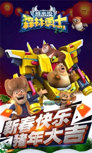 熊出没森林勇士免费购买版 v4.5.4