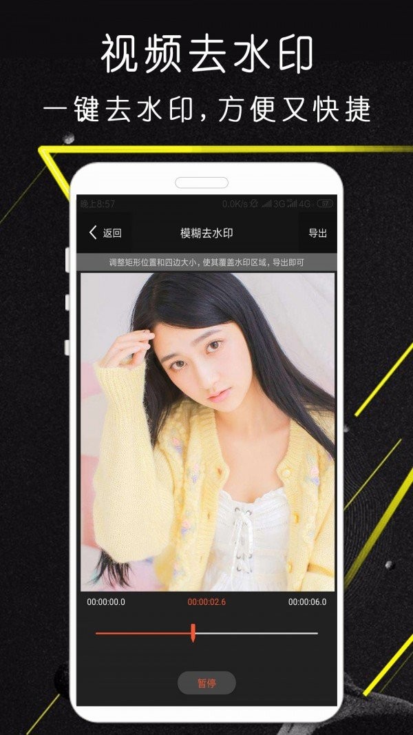 豆豆去水印 v1.0