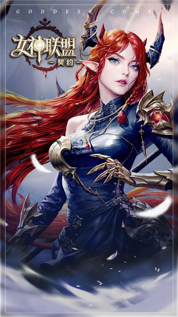 女神联盟契约低内存  v1.0.19