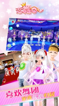恋舞OL v3.0.5