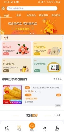 星播宝  v1.5.3