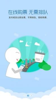 四川汽车票务网 v3.0.5