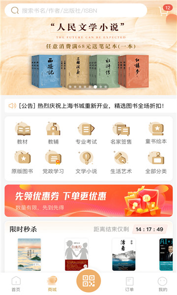上海书城截图3