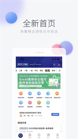环球网校解锁版 v5.1.3