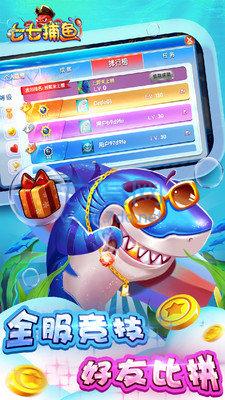 七七捕鱼红包版 v3.1
