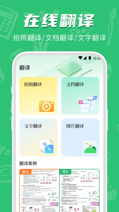 试卷宝错题整理 v3.9.4