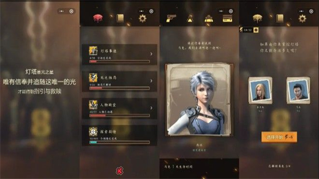 灵笼之生存挑战