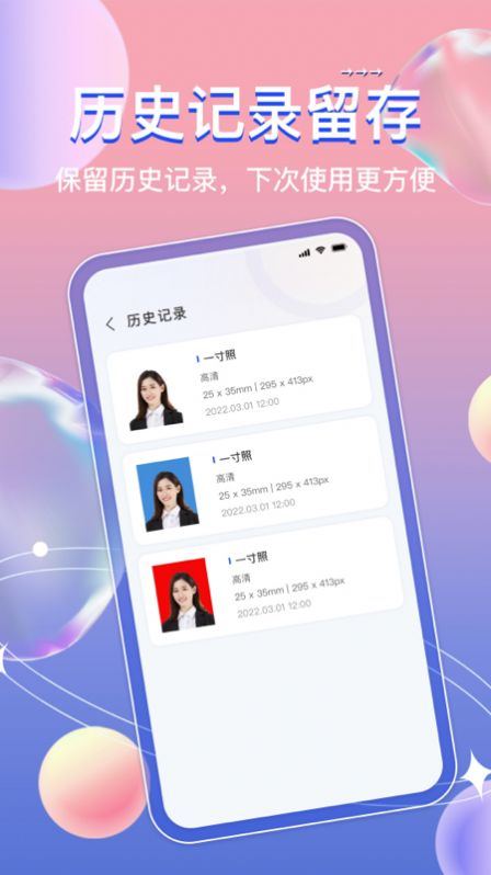 免费证件照神器 v3.0.7