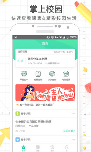 课程格子 版本: