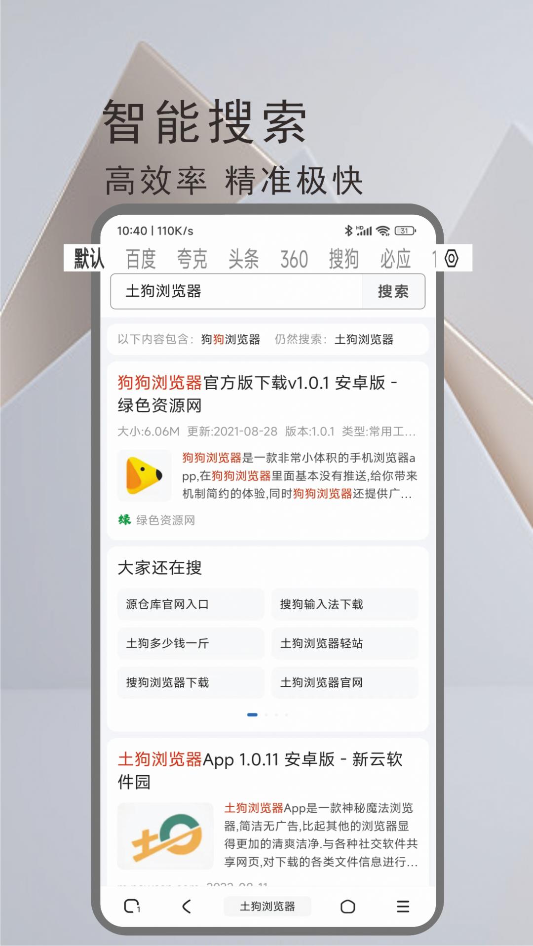 土狗浏览器 v1.5.0