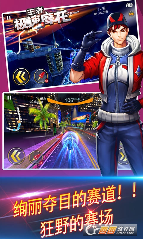 王者极速摩托 v1.04