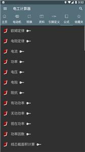 电工计算器  v9.0.6-h