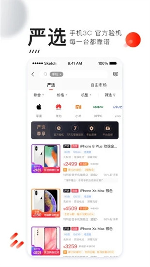 转转免费版截图1