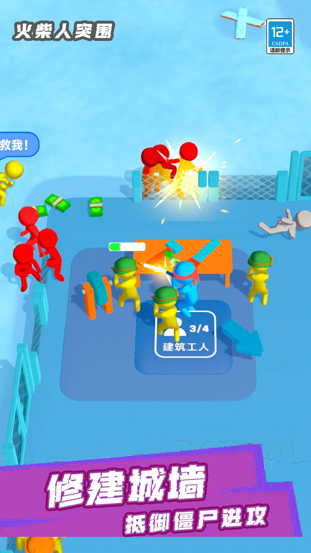 火柴人突围  v1.0.1