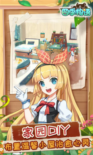 四季物语手游安卓版 v5.3.2