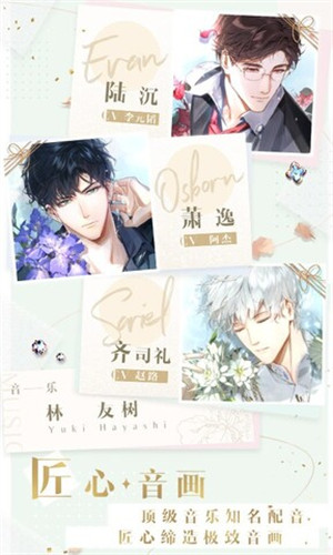 光与夜之恋最新版截图2