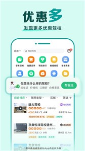 驾校一点通最新版  v 14.6.2