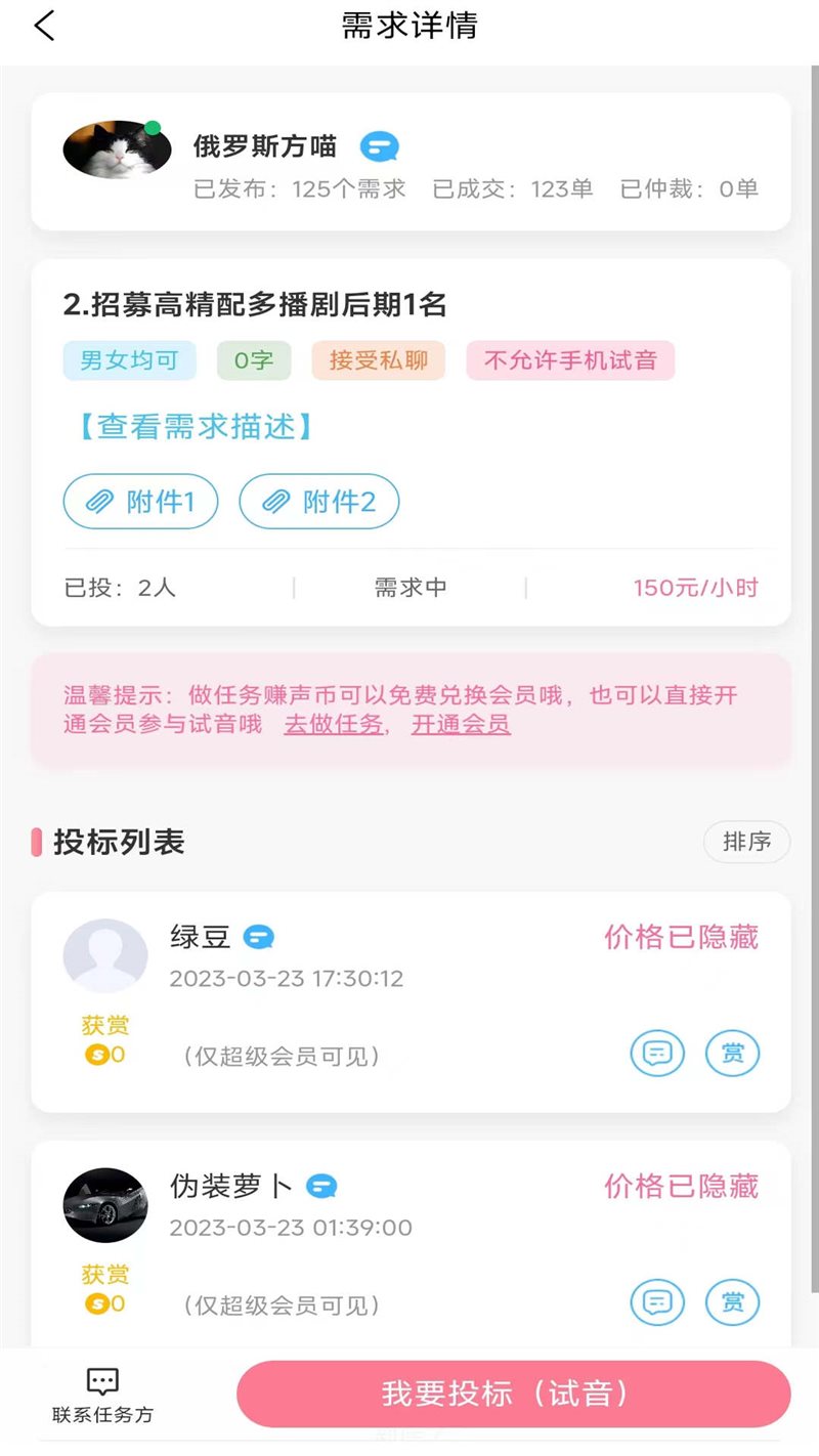 声赚官方版安卓下载最新 v2.0.5
