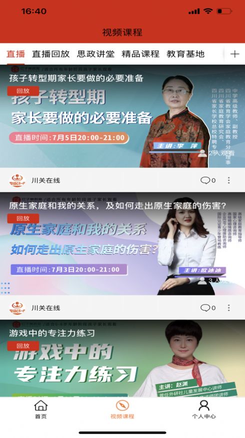 川关在线app客户端  v5.4.4