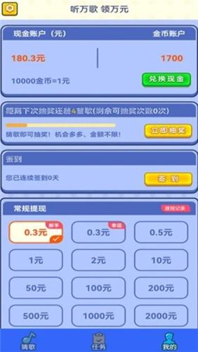 超级猜歌大师  v1.0.13