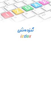 izdax输入法  v3.14.2