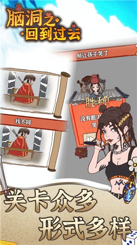 脑洞之回到过去  v1.0.1