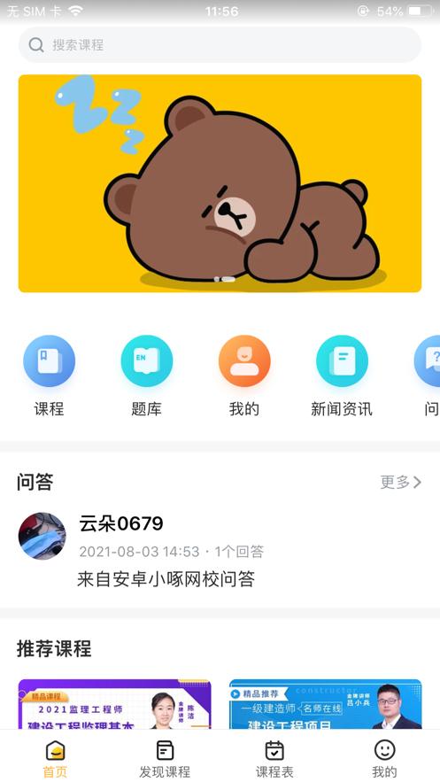 匠人学堂app官方版  v3.4.1