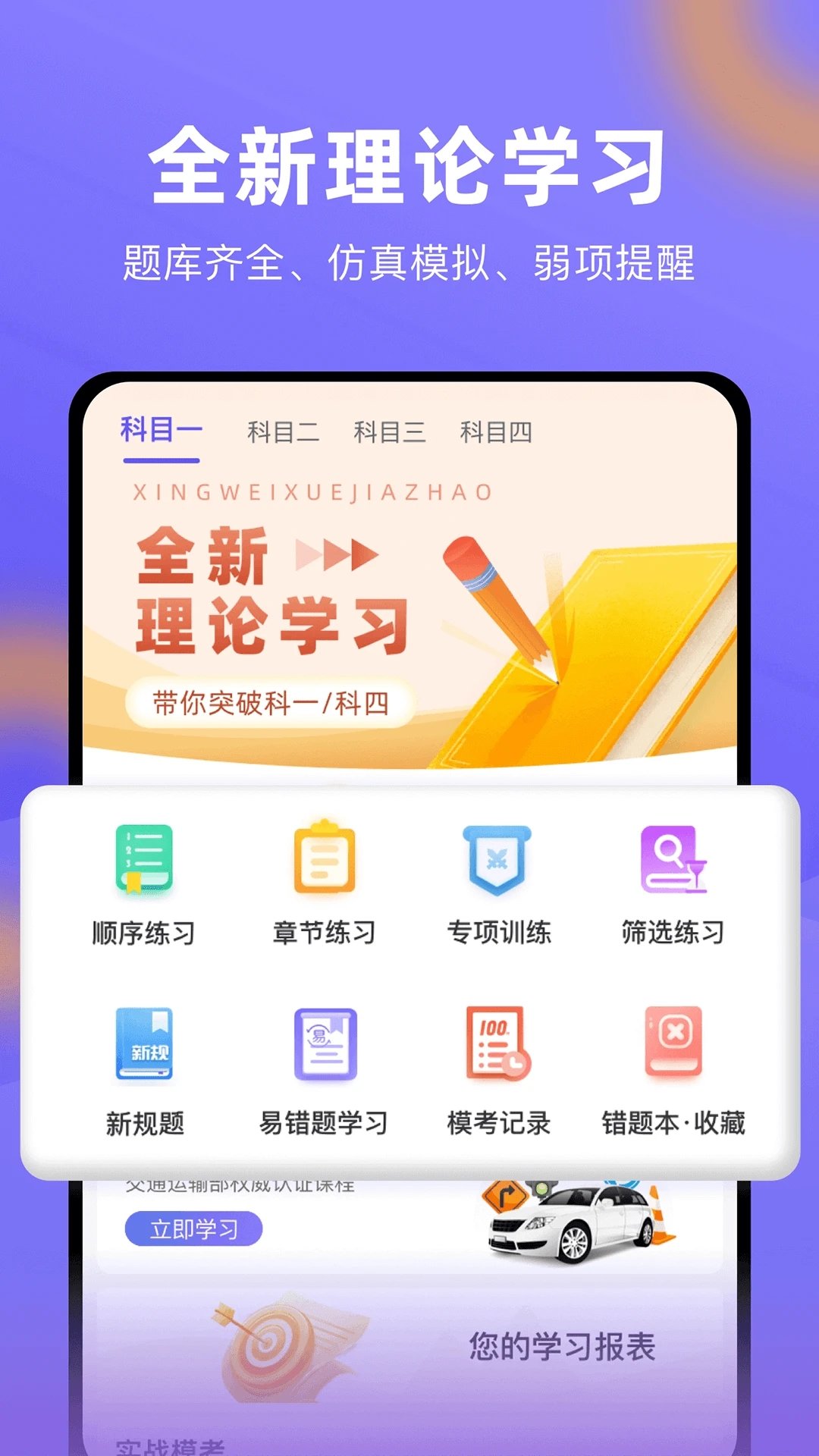 星唯学驾照 v1.0.9