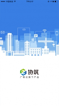 协筑ios版 v3.2.5
