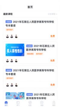 师大课堂 v2.0.5