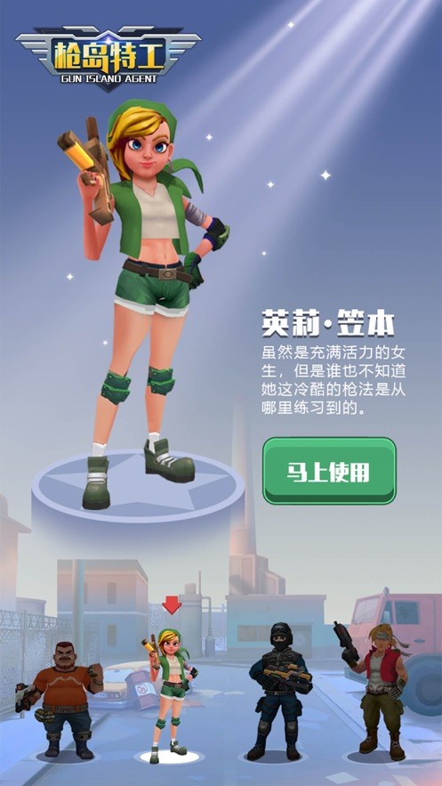 枪岛特工  V 1.0