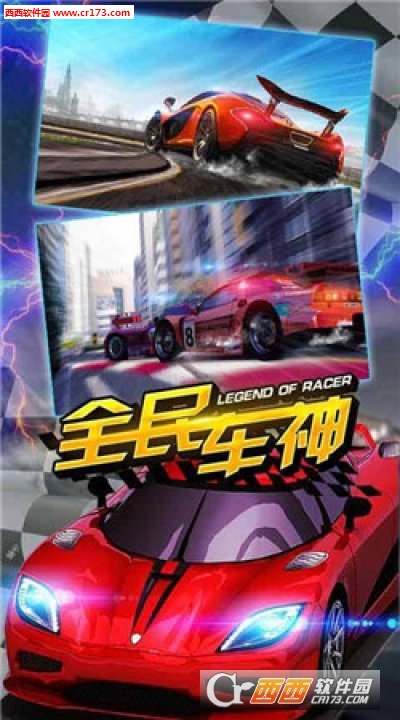 疯狂车神对战版2018最新版 V1.0.53安卓版