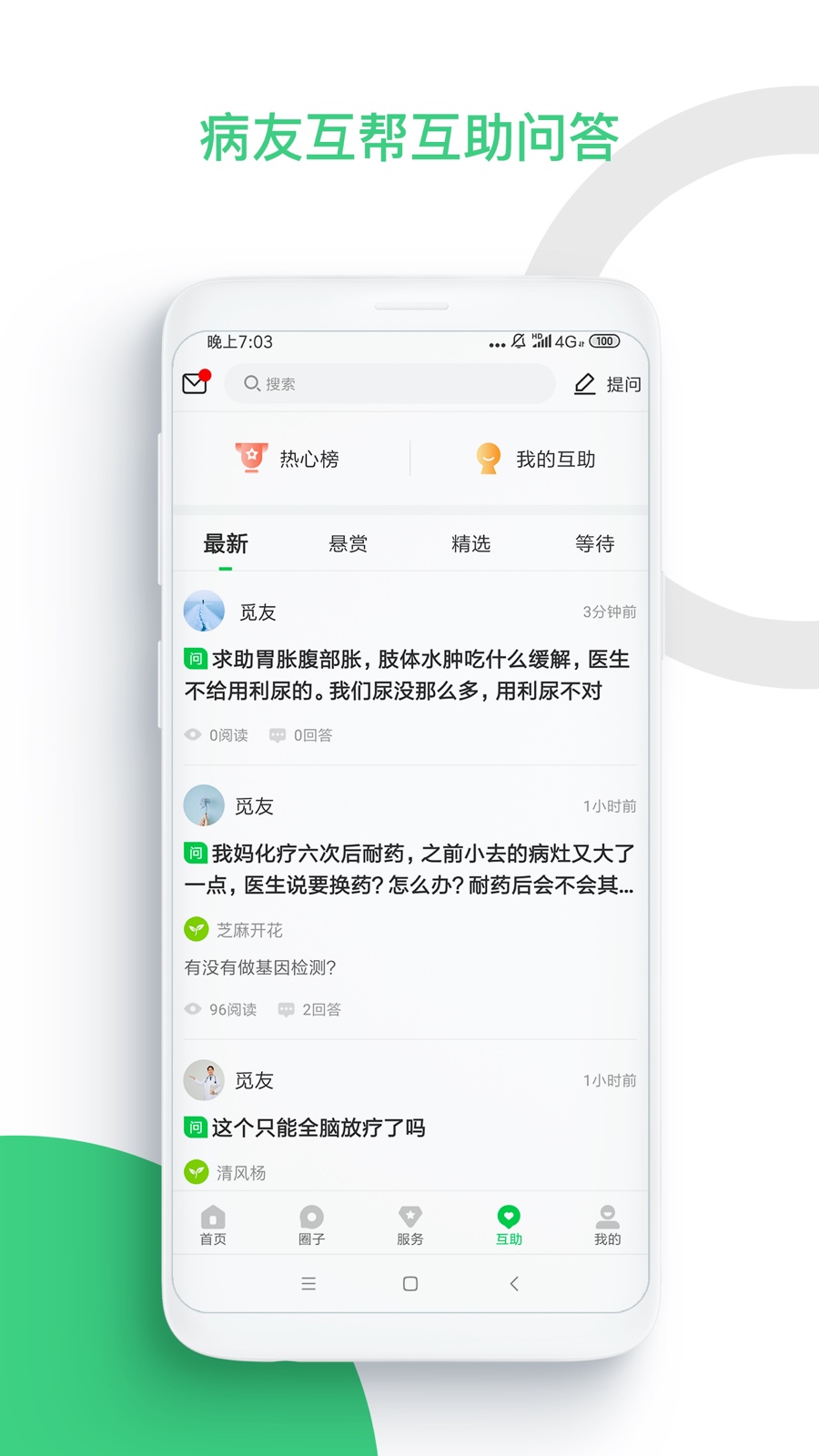 觅健最新版  v4.5.0