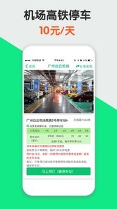 淘车位停车  v13.3