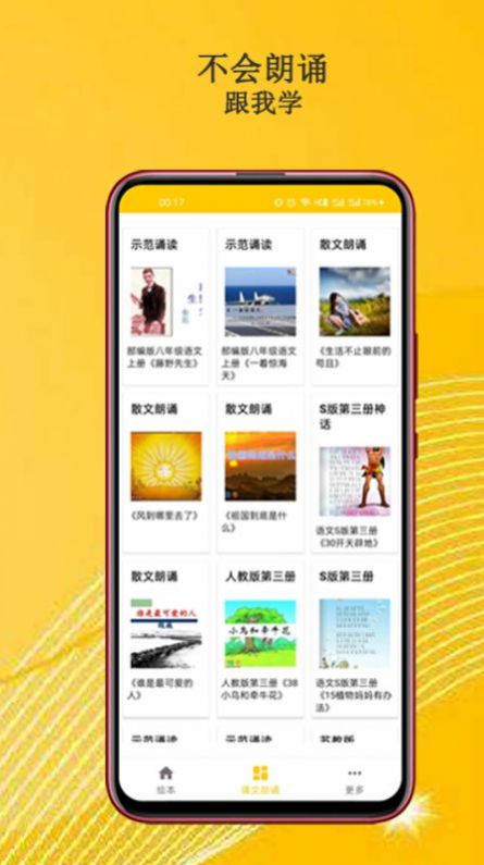 班马有声英语绘本app官方版图片1